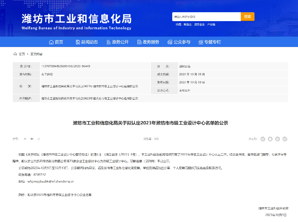 喜報！山東盛寶榜上有名。